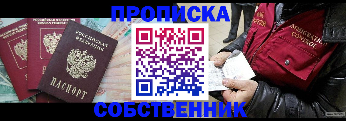 прописка законно в Калтане